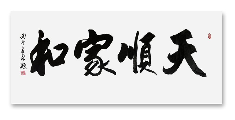 Tian Shun Ren and
